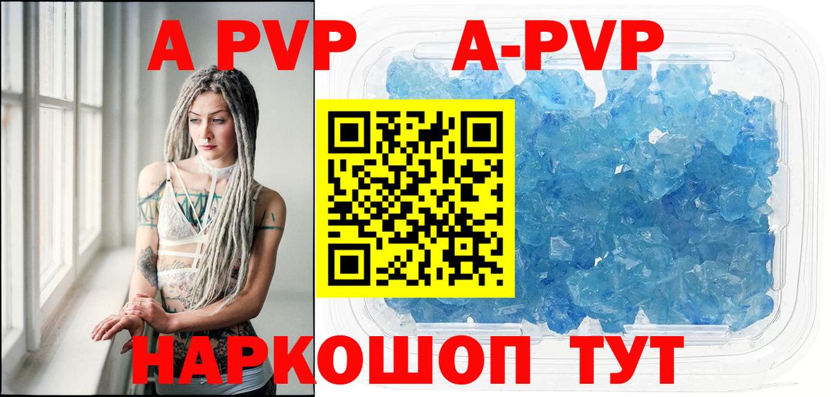 APVP кристаллы  Вход с VPN  A-PVP Crystall  Усолье-Сибирское 