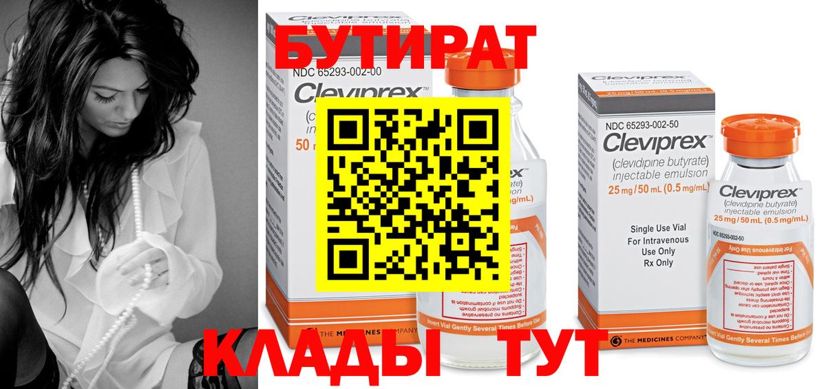 Бутират 1.4BDO  Вход с VPN  Бутират  Усолье-Сибирское 