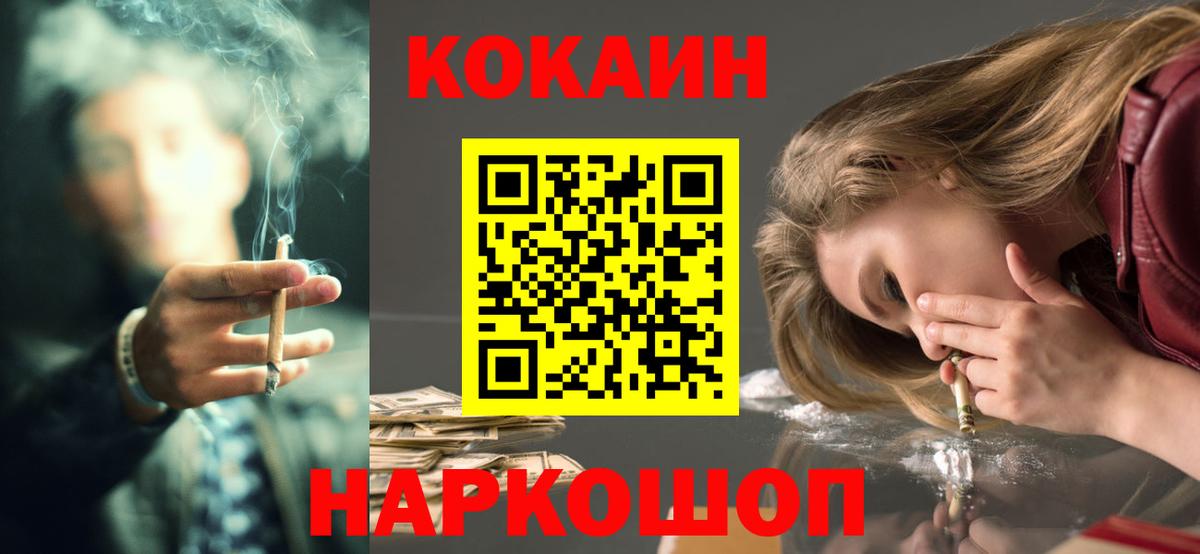 Усолье-Сибирское  Кокаин Эквадор  Вход с VPN  Cocaine FishScale 