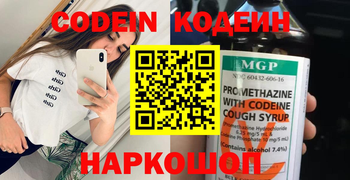 Усолье-Сибирское  Codein напиток Lean (лин)  Кодеиновый сироп Lean напиток Lean (лин)  Вход с VPN 