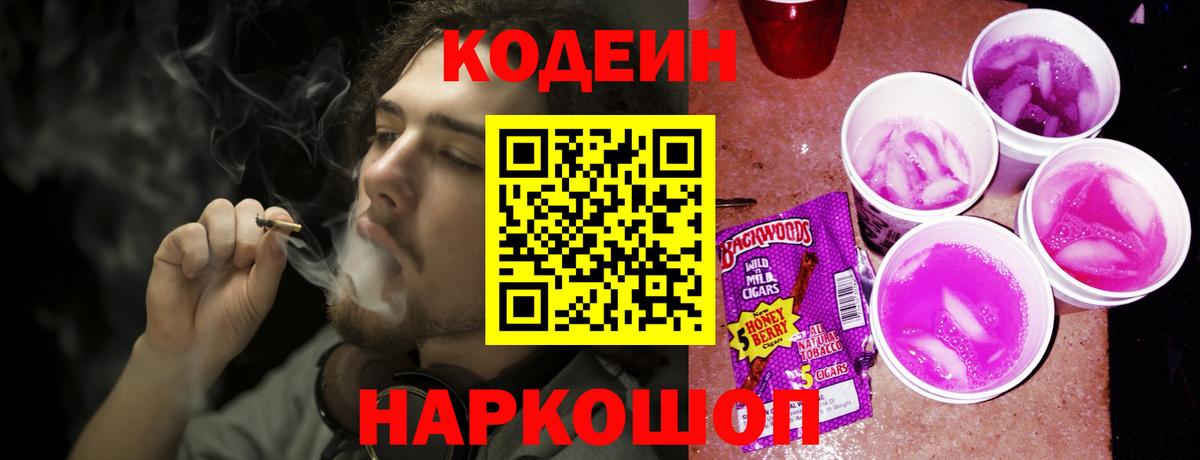 Кодеиновый сироп Lean напиток Lean (лин) Усолье-Сибирское