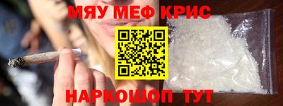 мяу мяу кристалл Будённовск