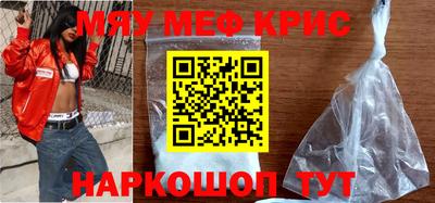 мяу мяу кристалл Будённовск