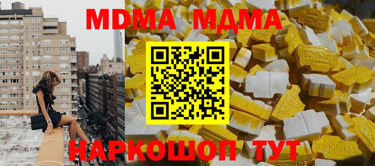 MDMA  MDMA кристаллы  Вход с VPN  Усолье-Сибирское  MDMA молли 
