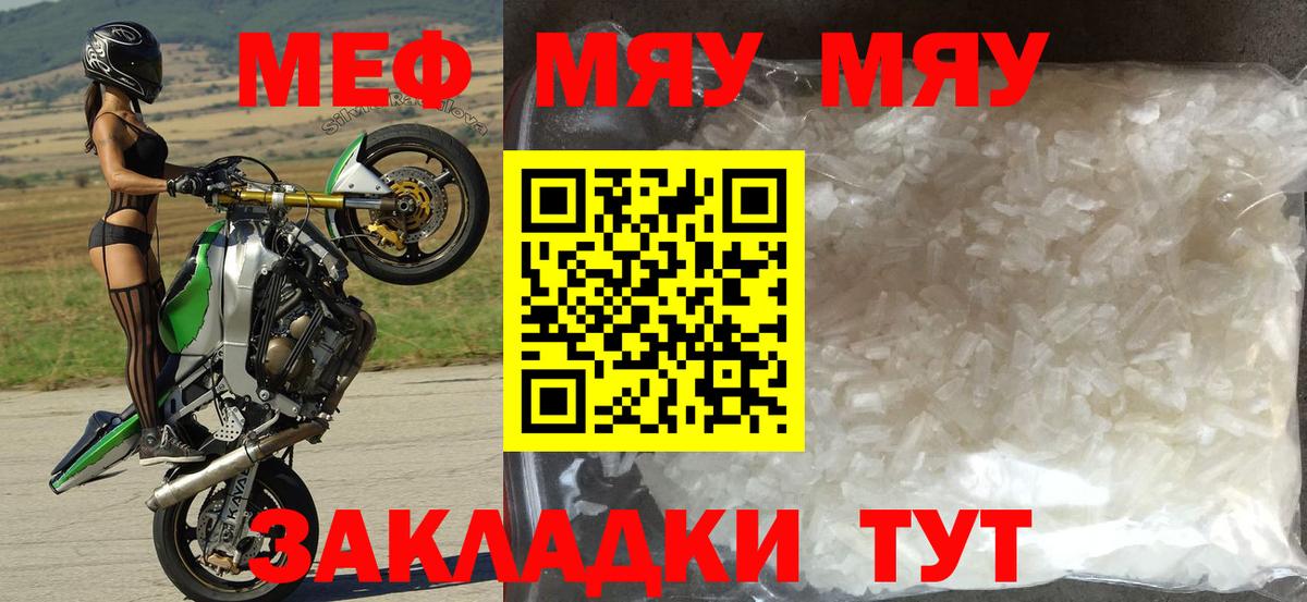 Мефедрон  МЕФ мяу мяу  Вход с VPN  Усолье-Сибирское  МЕФ VHQ 