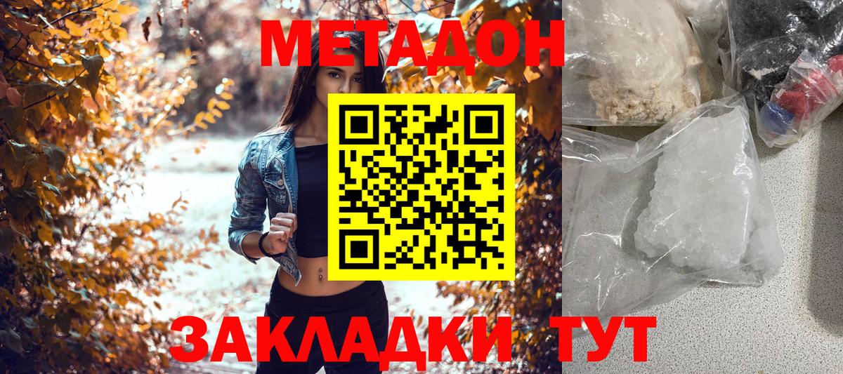 Усолье-Сибирское  Метадон VHQ  Вход с VPN  МЕТАДОН белоснежный 